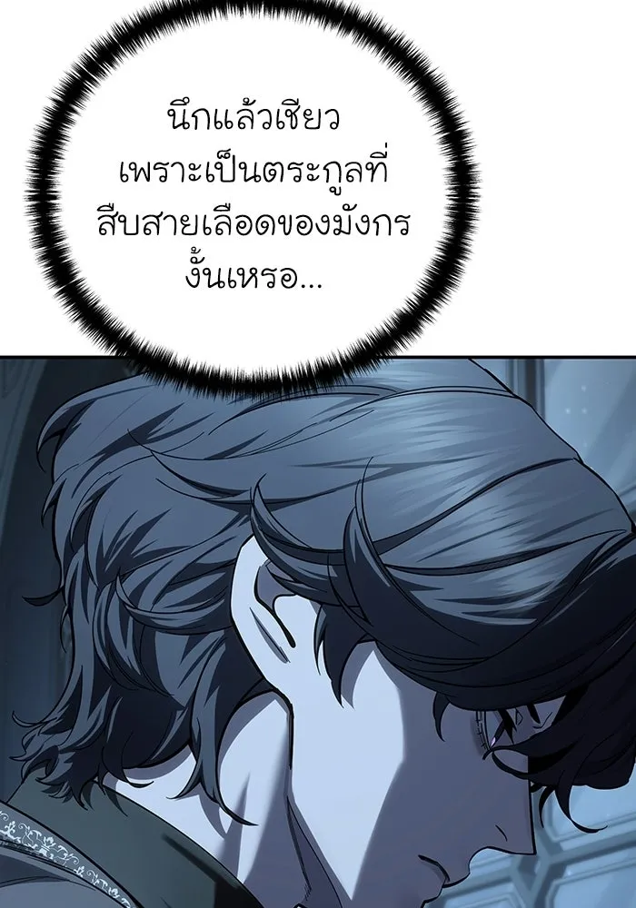 ยอดนักดาบผู้โอบอุ้มดารา ตอนที่ 103 รูปที่ 7