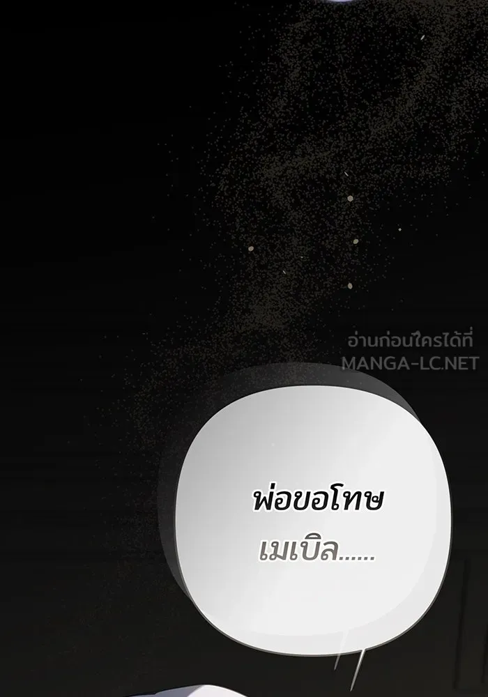 หนูน้อยทรราช ตอนที่ 71 รูปที่ 120