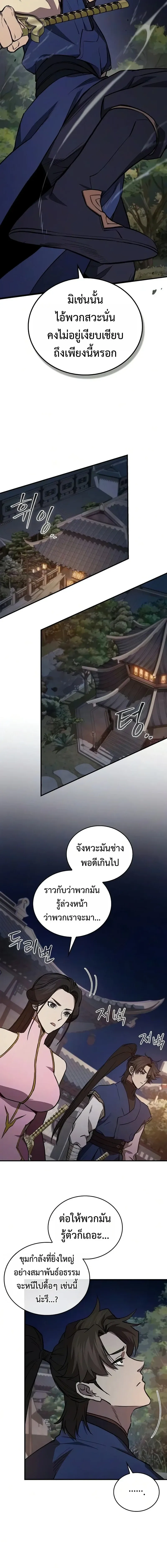 The Demonic Cult Instructor Returns ย_อนเวลาก_ย_ทธภพ ตอนที่ ตอนที่ 54 รูปที่ 3