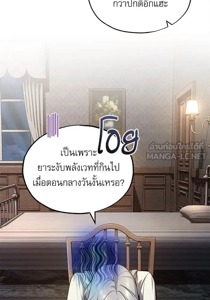 ศาสตราจารย์จำเป็น ตอนที่ 85 รูปที่ 70