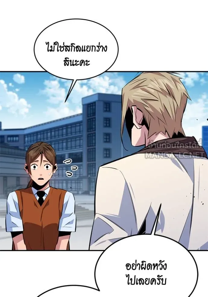 แยกร่างล่าอัตโนมัติ ตอนที่ 116 รูปที่ 81