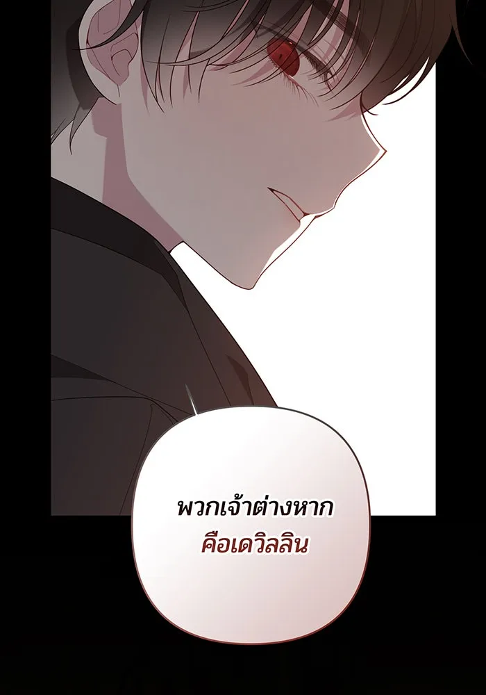 หนูน้อยทรราช ตอนที่ 99 รูปที่ 85