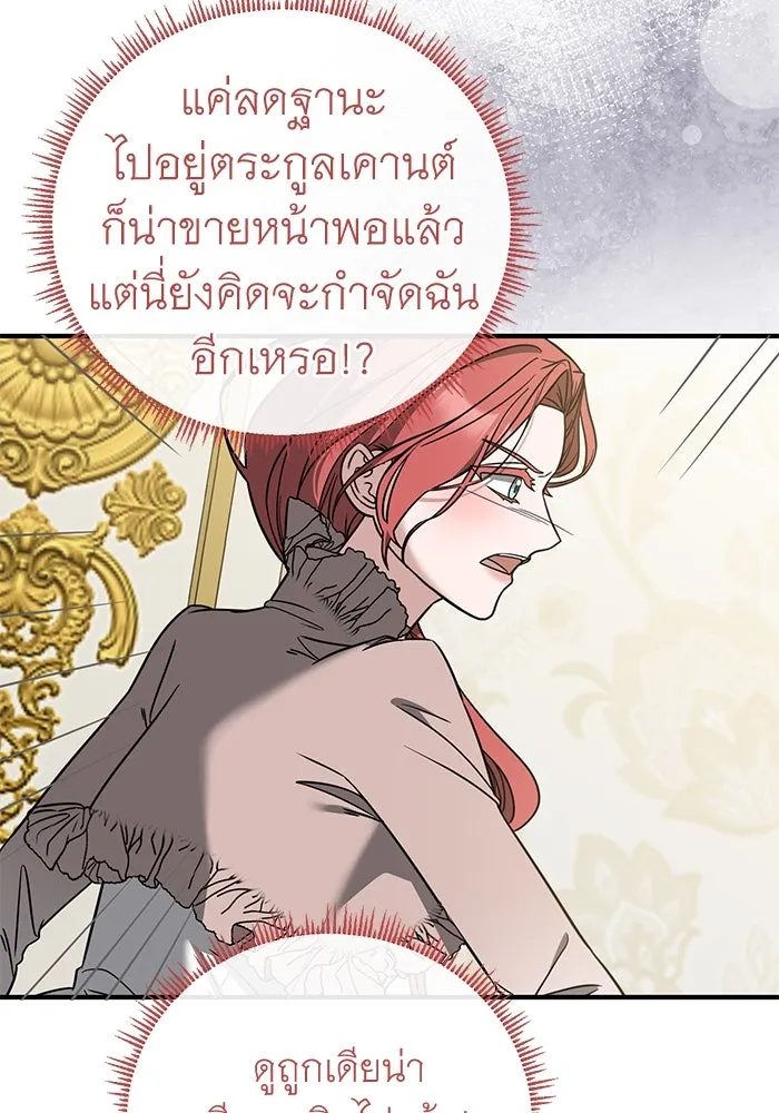 ครอบครัวพรรค์นั้น ฉันไม่มีวันกลับไป ตอนที่ 68 รูปที่ 49