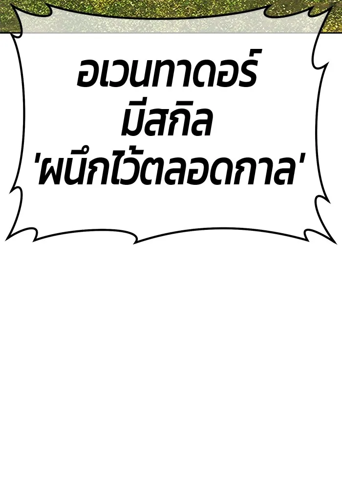 +99 ท่อนไม้พร้อมบวก ตอนที่ 53 ดิเมนชันอีตเตอร์ (1) รูปที่ 65