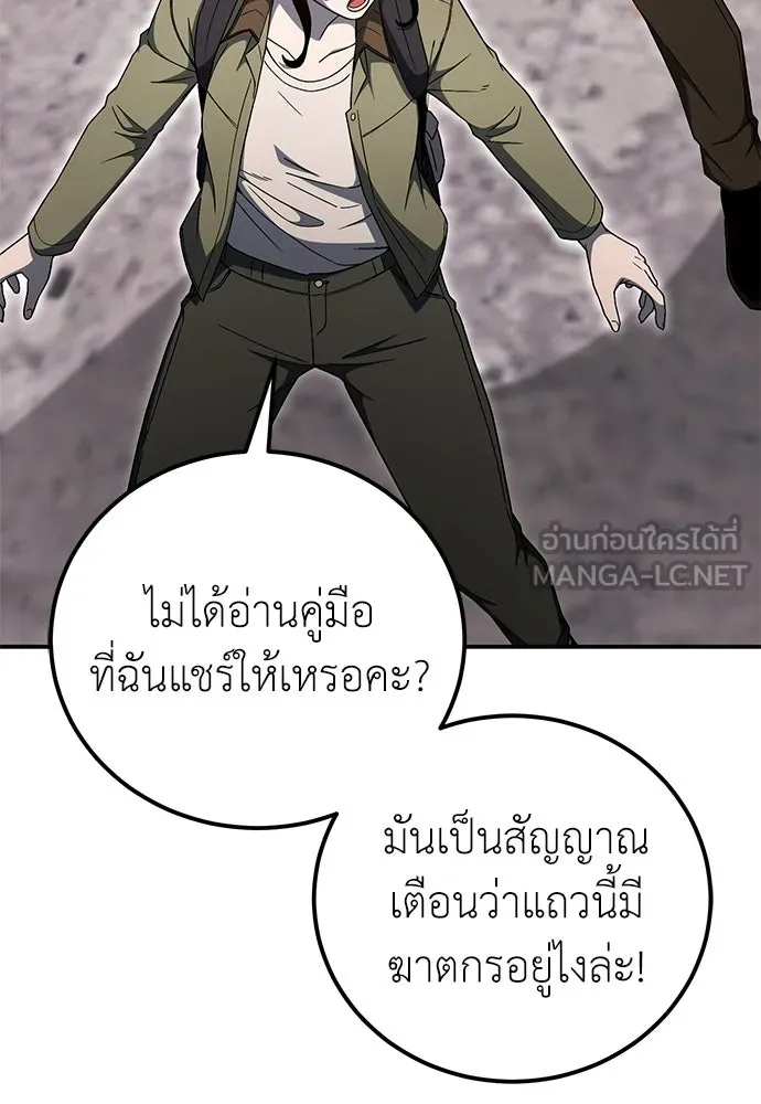 ผู้เชี่ยวชาญวันสิ้นโลก ตอนที่ 33 รูปที่ 21
