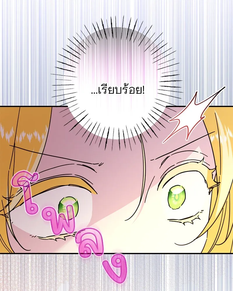 อนาคตพบรัก ตอนที่ 11 รูปที่ 86