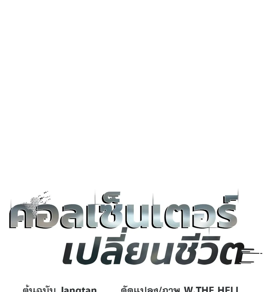 คอลเซ็นเตอร์เปลี่ยนชีวิต ตอนที่ 12 การเจรจา รูปที่ 37