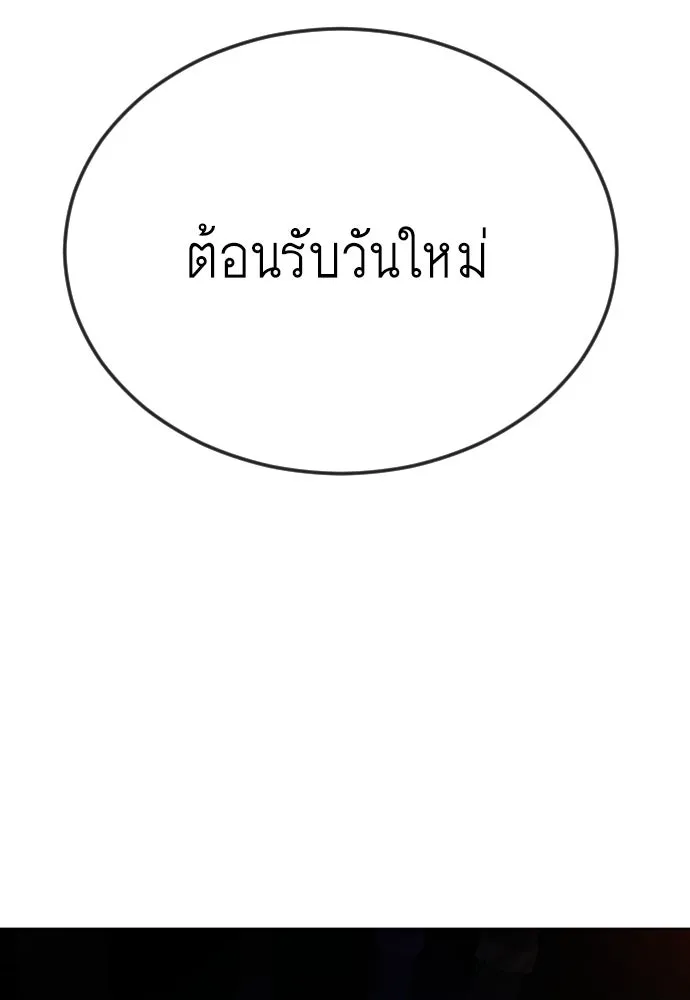 ยุคแห่งยอดมนุษย์ ตอนที่ 80 รูปที่ 164