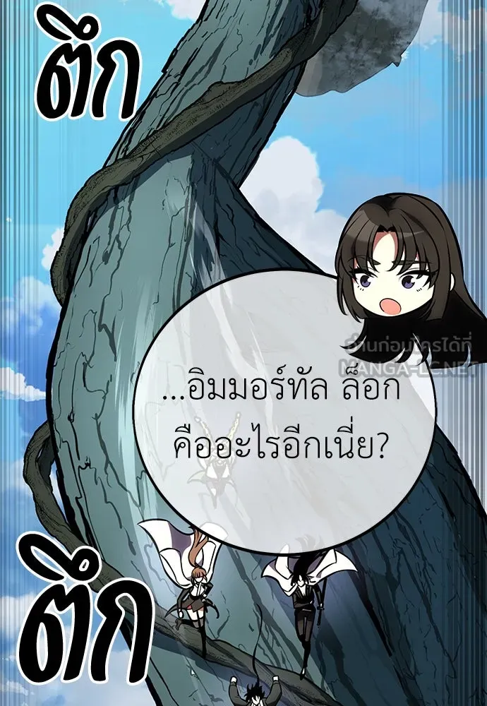 ไอ้เพลเยอร์นั่น ฉันฆ่ามันเอง ตอนที่ 63 รูปที่ 213