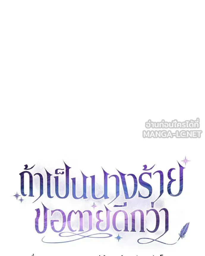 ถ้าเป็นนางร้าย ตอนที่ 33 รูปที่ 16