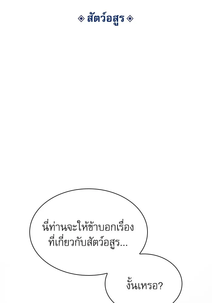 ลับลางลวง ตอนที่ 23 สัตว์อสูร รูปที่ 20