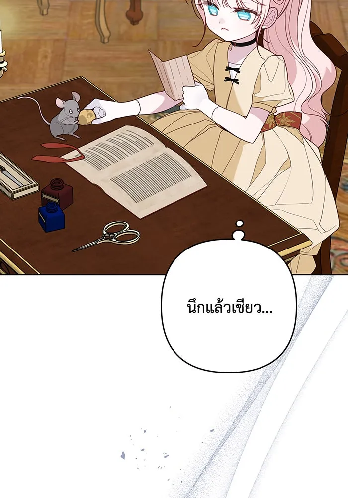 หนูน้อยทรราช ตอนที่ 97 รูปที่ 44