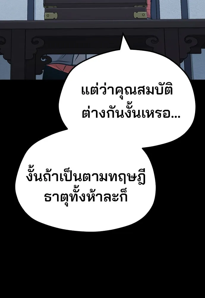 เส้นทางสู่เทพมาร ตอนที่ 37 รูปที่ 203