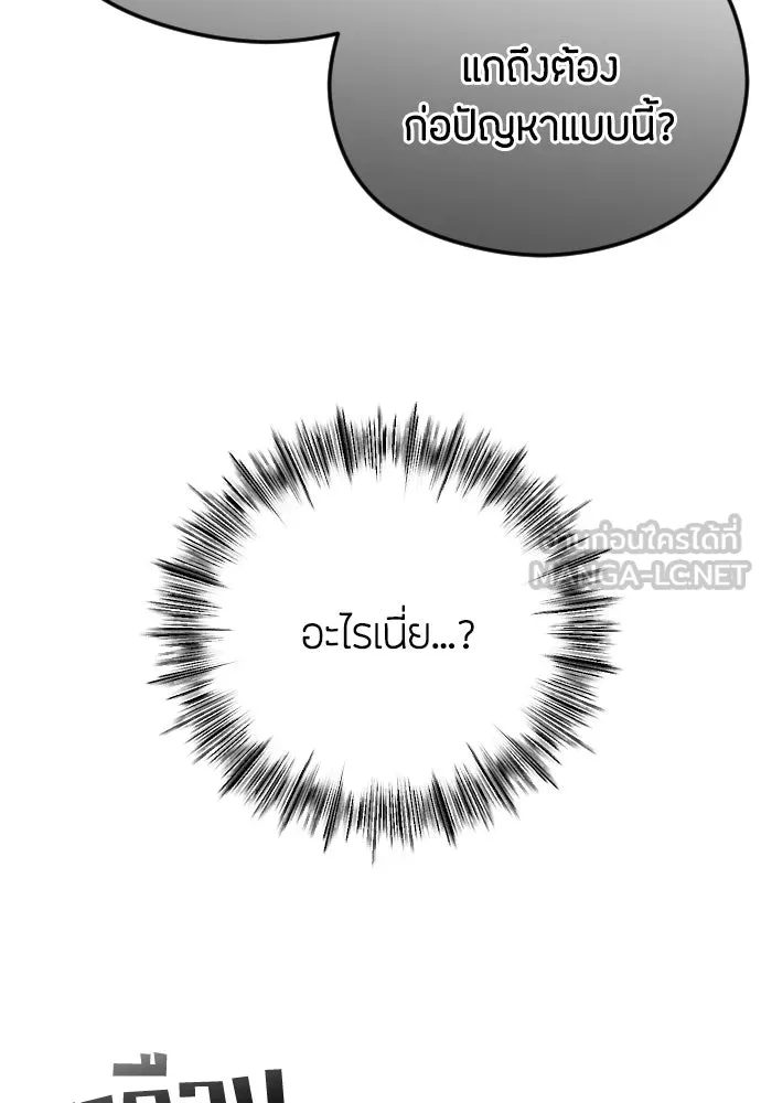 วิธีหนีตายจากนิยายโรคจิต ตอนที่ 71 รูปที่ 117