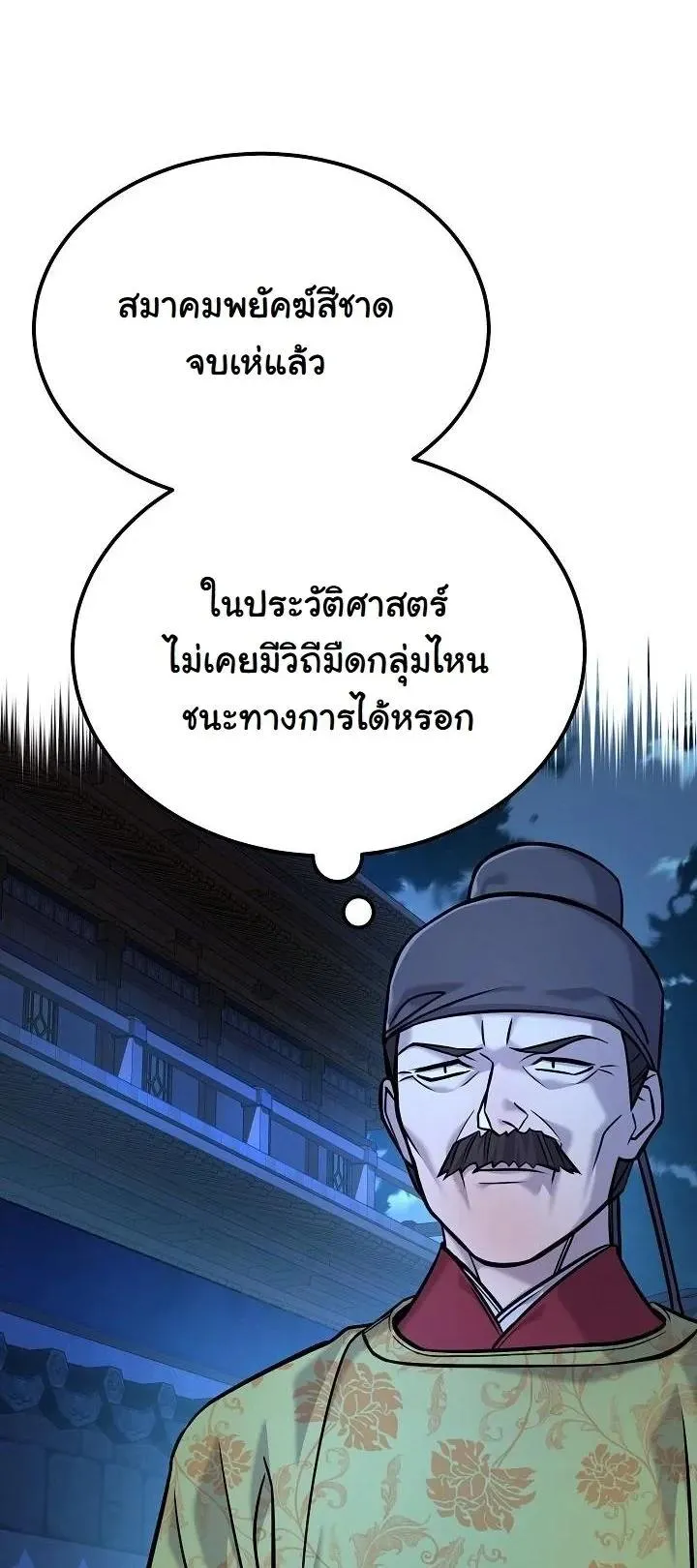 Monopolizing All Opportunities ตอนที่ ตอนที่ 42 รูปที่ 26