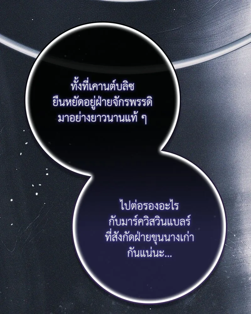 ดัชเชสเชลย ตอนที่ 55 รูปที่ 77
