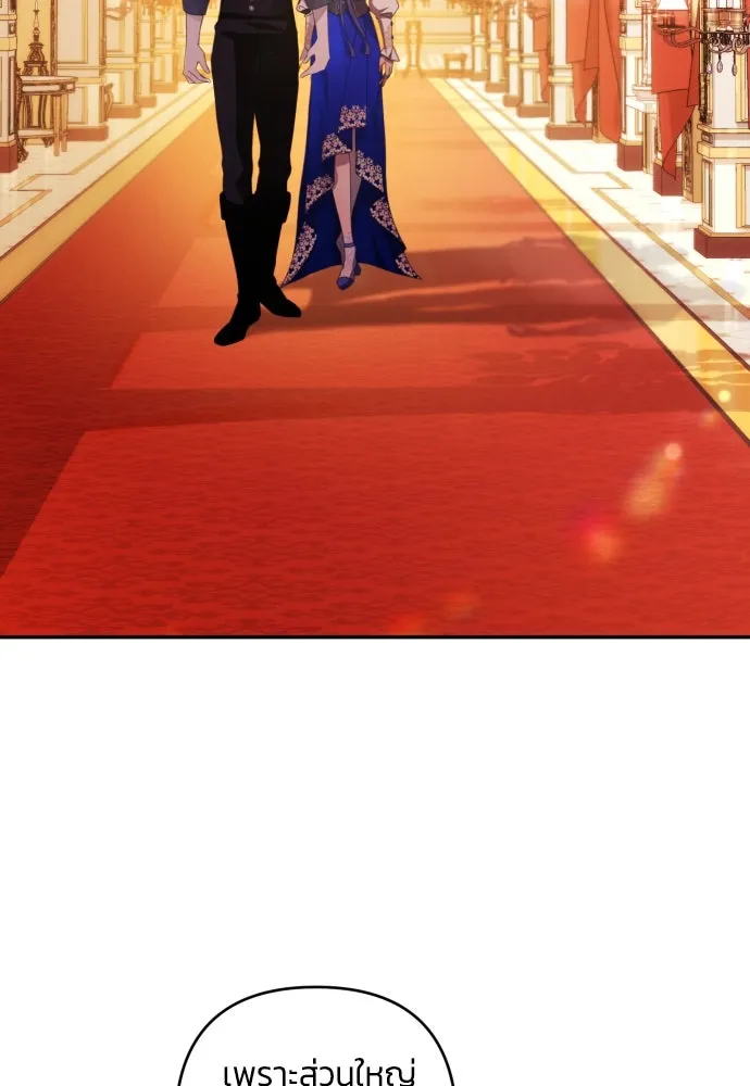 ฉันจะจีบท่านดยุกแดนเหนือ ตอนที่ 33 รูปที่ 2