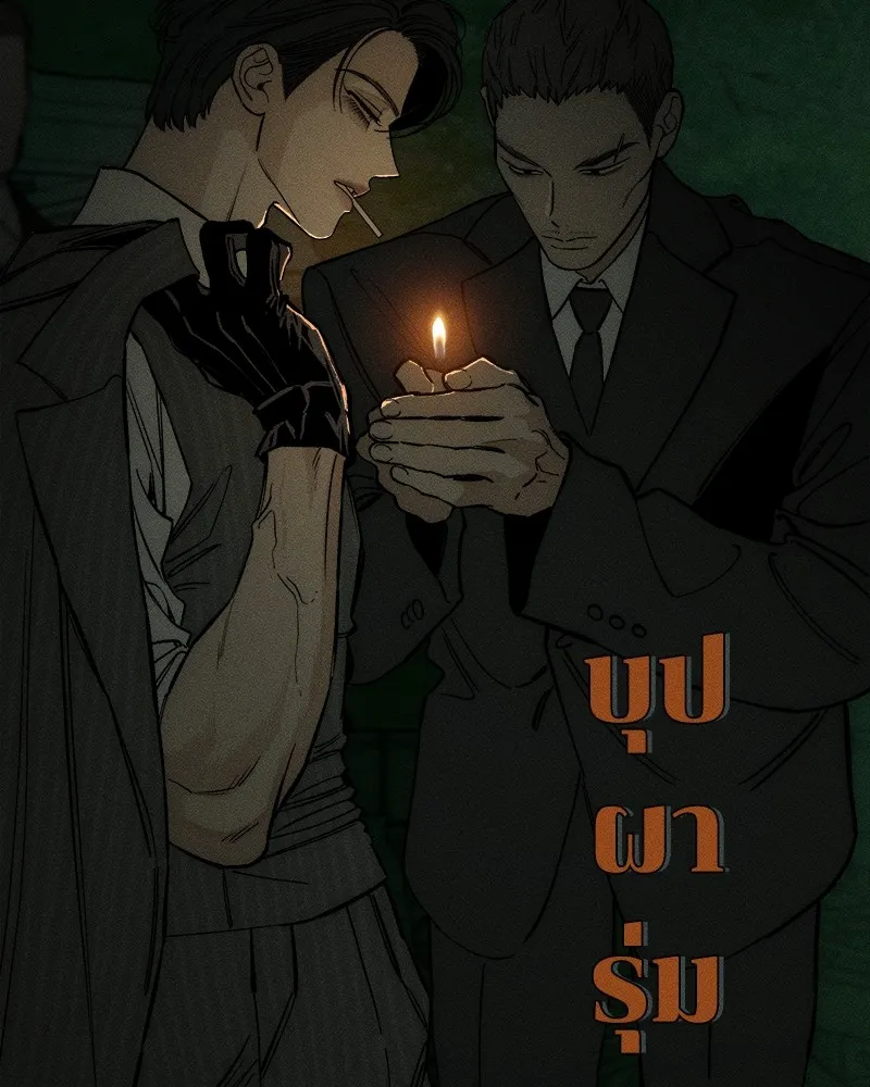 บุปผารุ่มราคะ ตอนที่ 51 รูปที่ 23