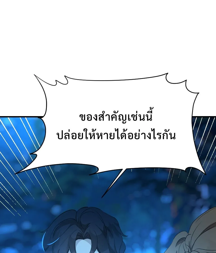 จันทร์เจ้า ตอนที่ ตอนที่ ๖๒  ที่รอมานาน รูปที่ 88