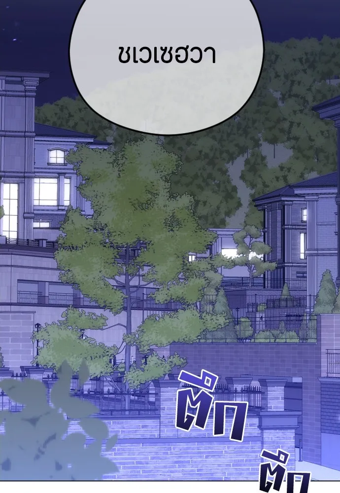 วิธีหนีตายจากนิยายโรคจิต ตอนที่ 57 รูปที่ 50