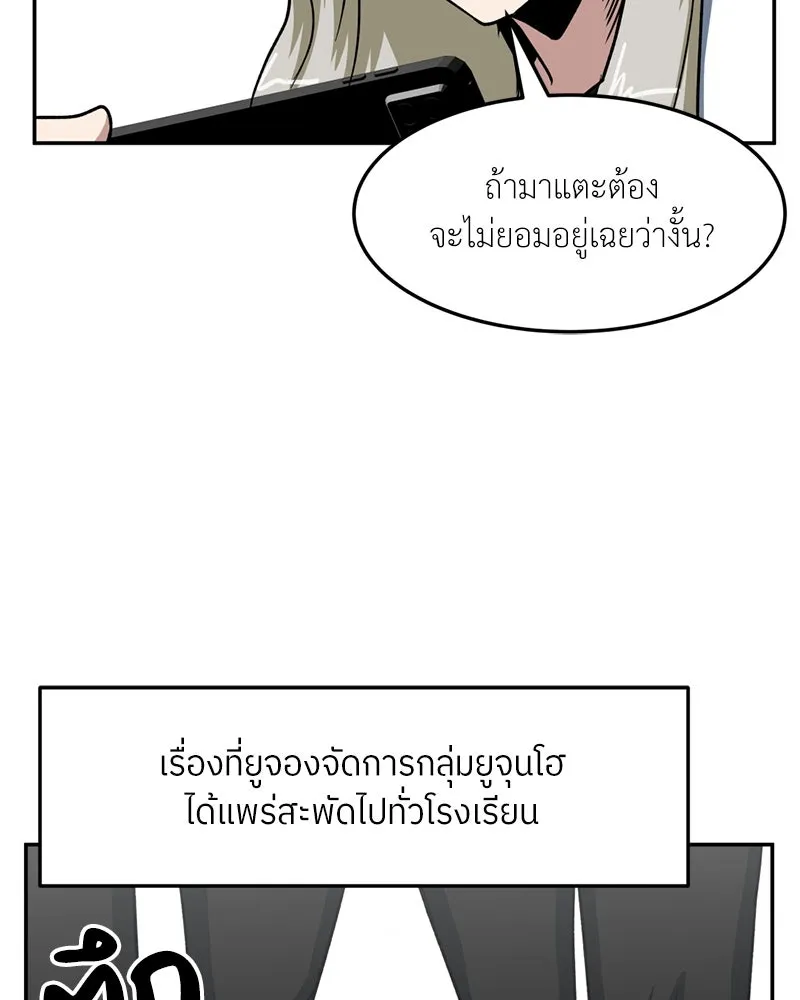 โรงเรียนสัตว์กินเนื้อ ตอนที่ 40 รูปที่ 11