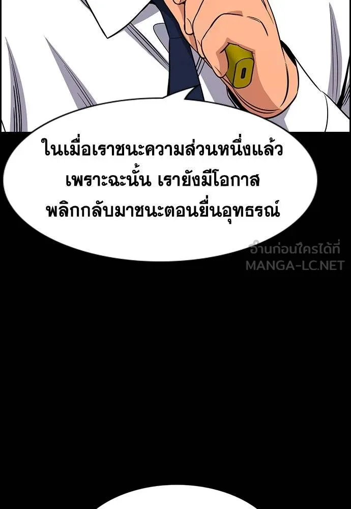 การศึกษาที่แท้จริง ตอนที่ 192 รูปที่ 96