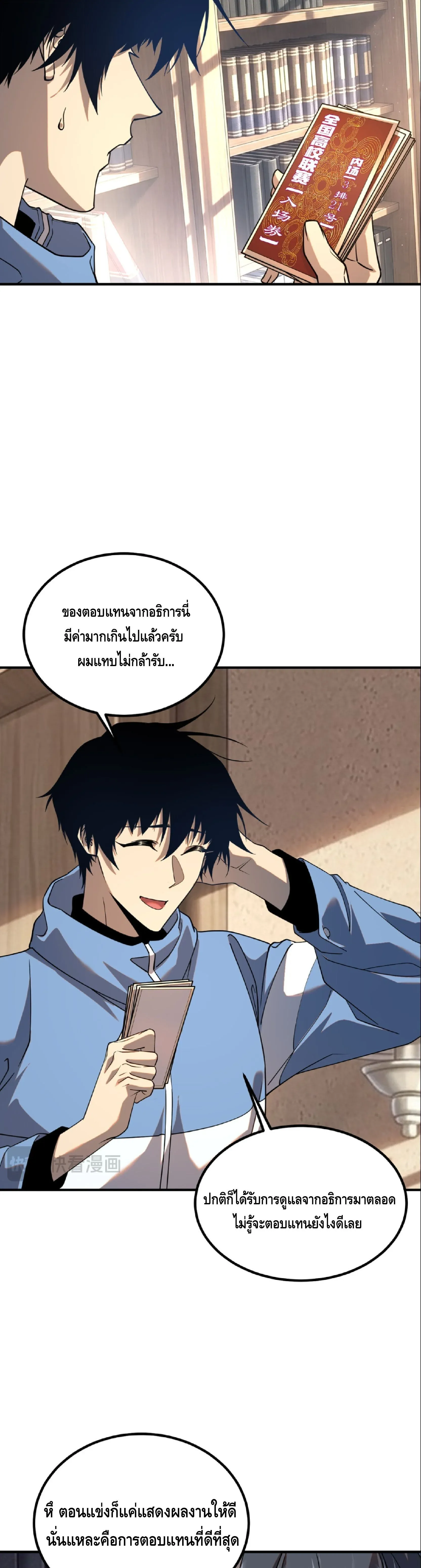 Awakening the Purple Thunder at the Beginning ปล_กอาช_พระด_บ S เทพอ_สน_ม_วงสวรรค_ ตอนที่ ตอนที่ 66 รูปที่ 13