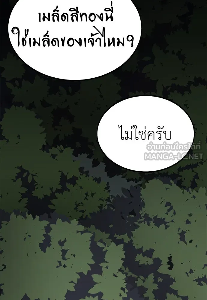 ไอ้เพลเยอร์นั่น ฉันฆ่ามันเอง ตอนที่ 10 รูปที่ 168