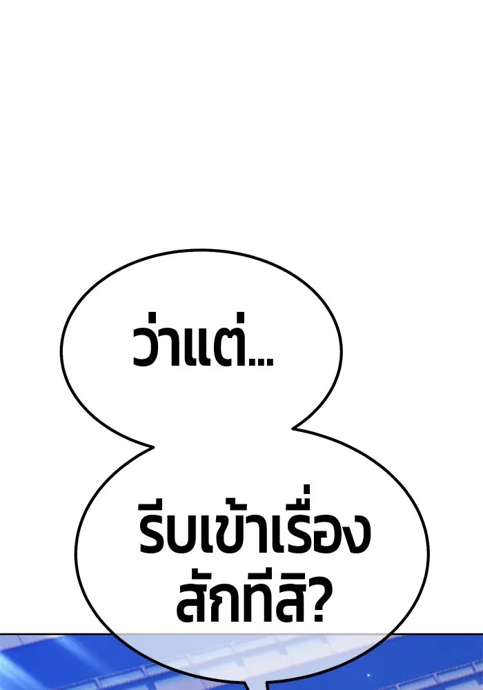 +99 ท่อนไม้พร้อมบวก ตอนที่ 64 คนลวง (2) รูปที่ 10