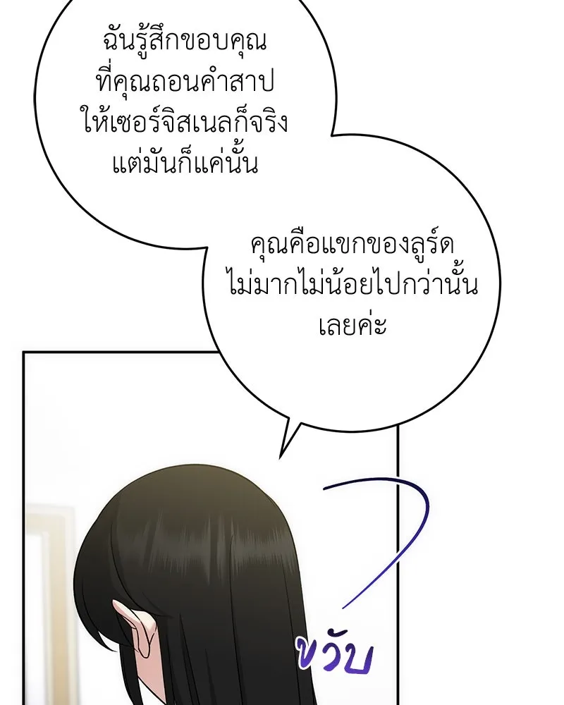 ภารกิจไล่ตามลุค บีเชล ตอนที่ 61 รูปที่ 112