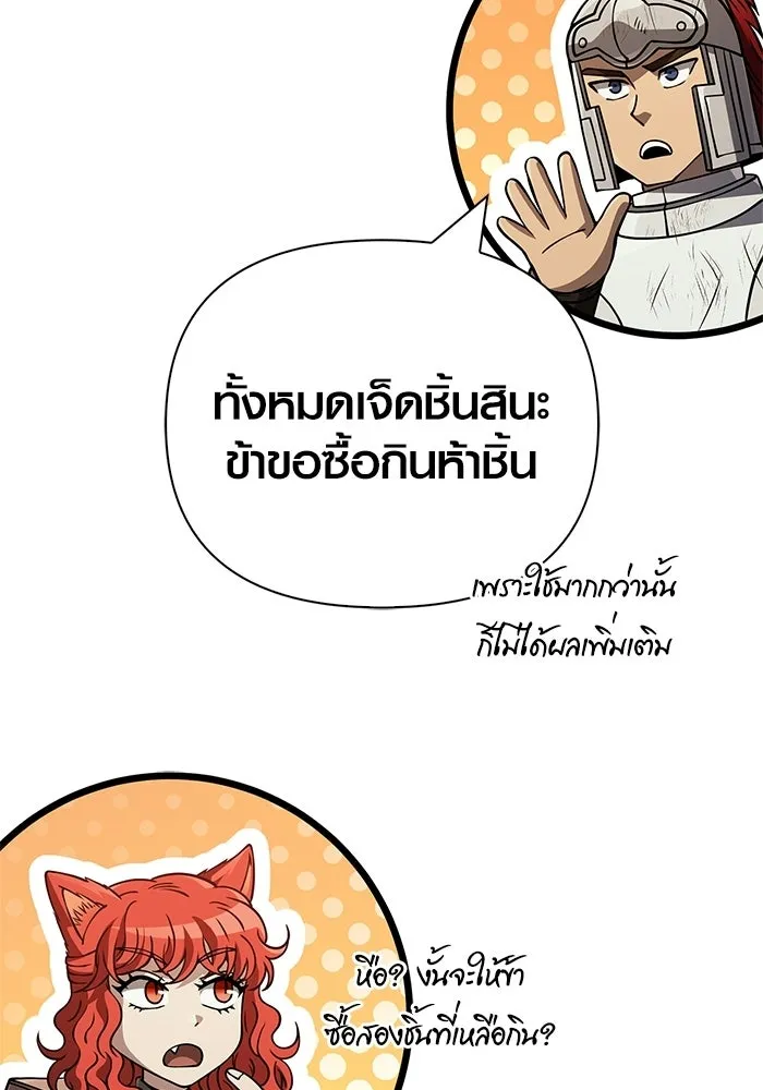เอาชีวิตรอดในเกมฉบับคนเถื่อน ตอนที่ 126 ไทม์มิง รูปที่ 151