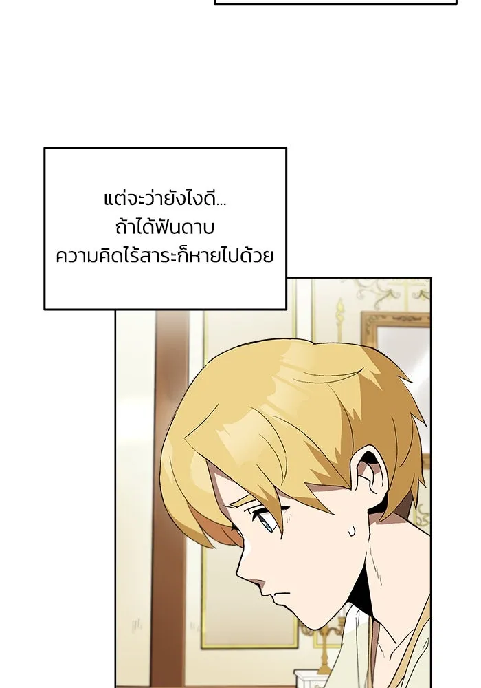 ชีวิตพลิกผันของลอร์ดผู้เกียจคร้าน ตอนที่ 2 การจับดาบของลอร์ดผู้เกียจคร้าน รูปที่ 80