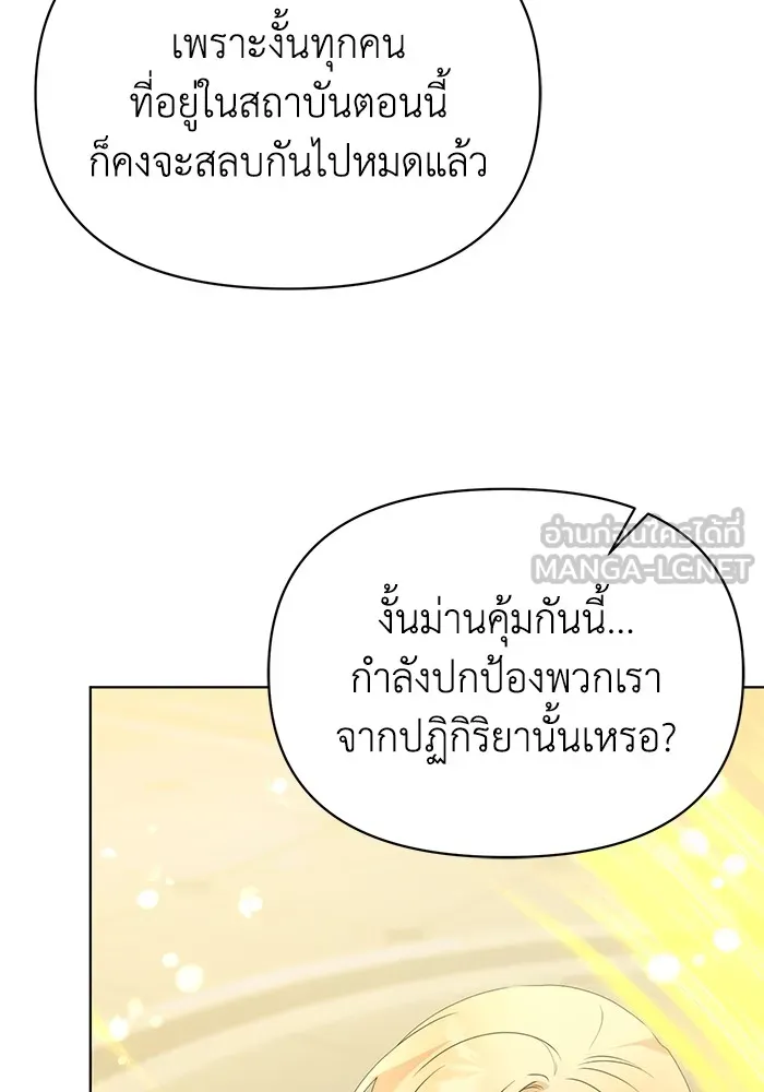 ชีวิตใหม่ในตระกูลมือสังหาร ตอนที่ 45 รูปที่ 66