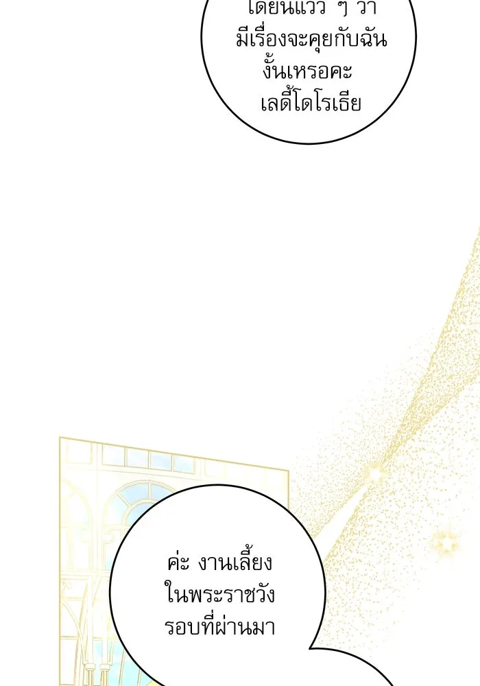 ครอบครัวตัวร้ายปล่อยฉันไปเถอะ ตอนที่ 22 รูปที่ 85
