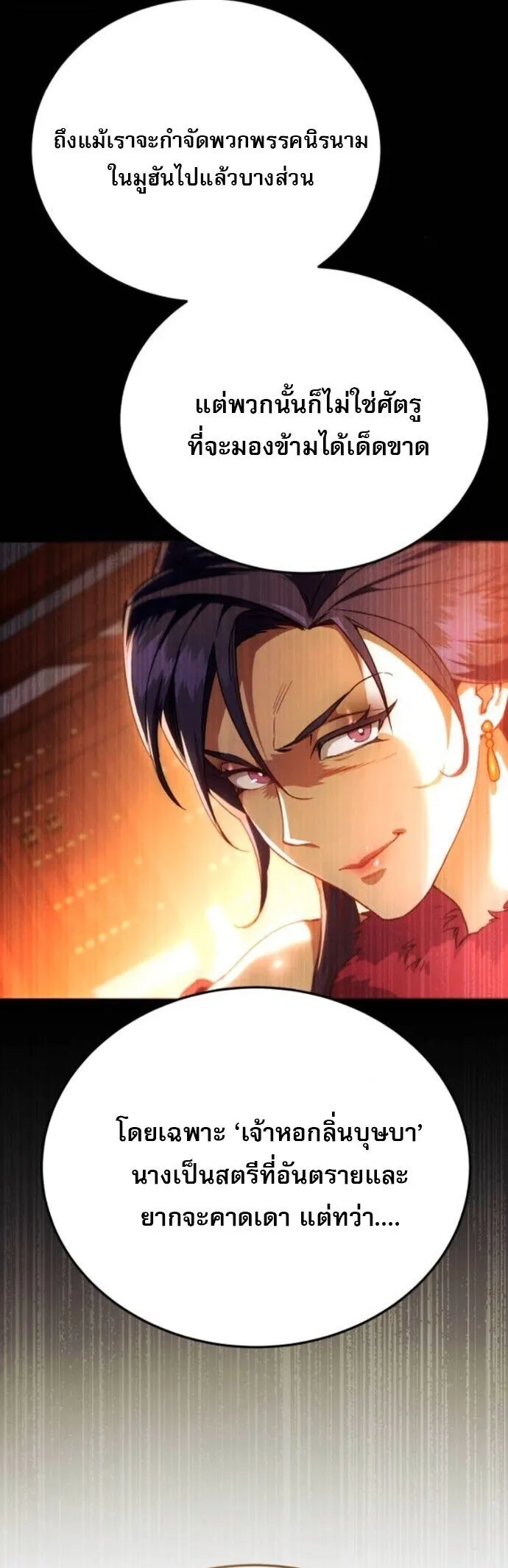 The Heavenly Demon Wants a Quiet Life มารสวรรค_ผ_แสวงหาความสงบ ตอนที่ ตอนที่ 55 รูปที่ 35