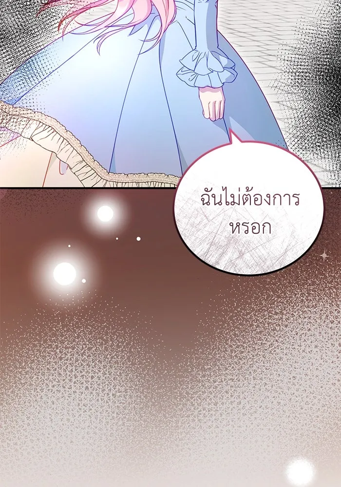 ครอบครัวพรรค์นั้น ฉันไม่มีวันกลับไป ตอนที่ 26 รูปที่ 82