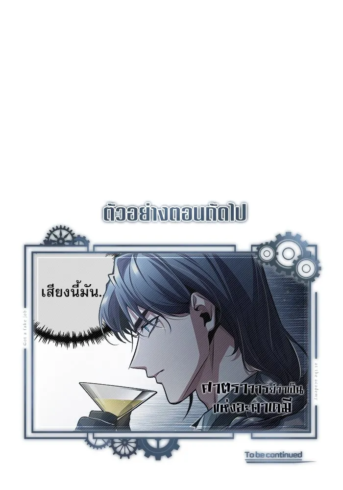ศาสตราจารย์จำเป็นแห่งอะคาเดมี ตอนที่ 40 รูปที่ 127