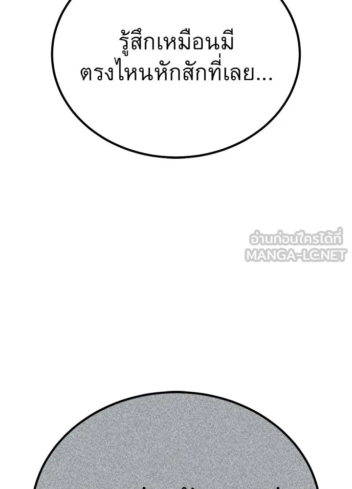 ราชาลานประลอง ตอนที่ 4 รูปที่ 45