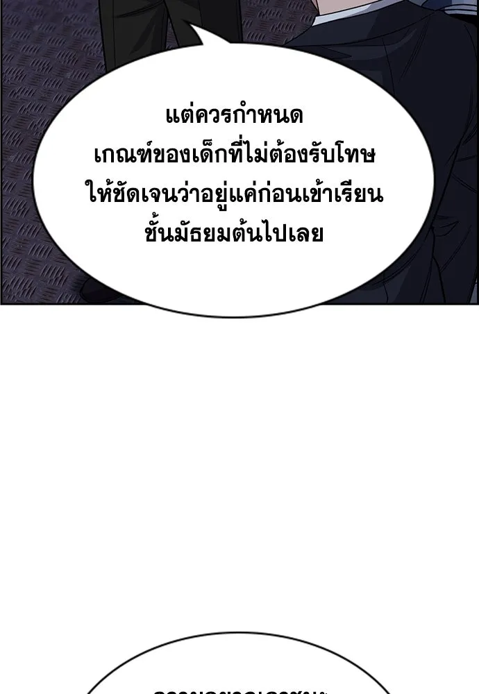 การศึกษาที่แท้จริง ตอนที่ 248 รูปที่ 122