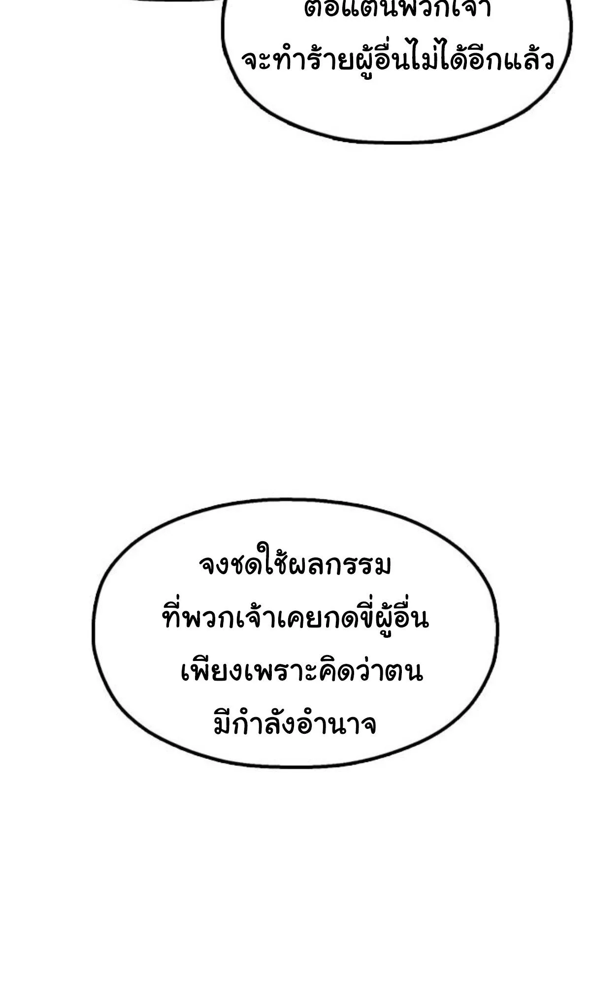 Chronicles of the Lazy Sovereign บ_นท_กของราชาจอมข_เก_ยจ ตอนที่ ตอนที่ 24 รูปที่ 211