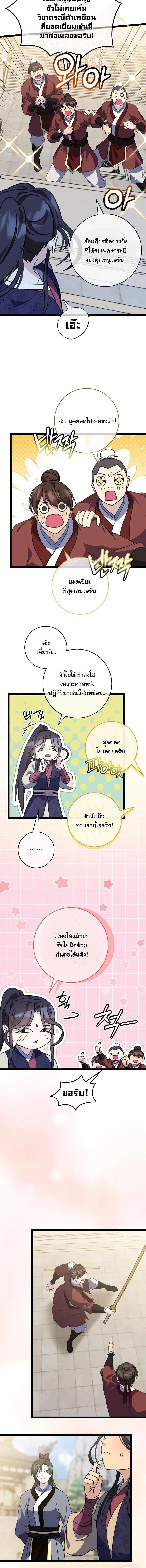 The Return of Namgung_s Granddaughter ตอนที่ ตอนที่ 52 รูปที่ 11
