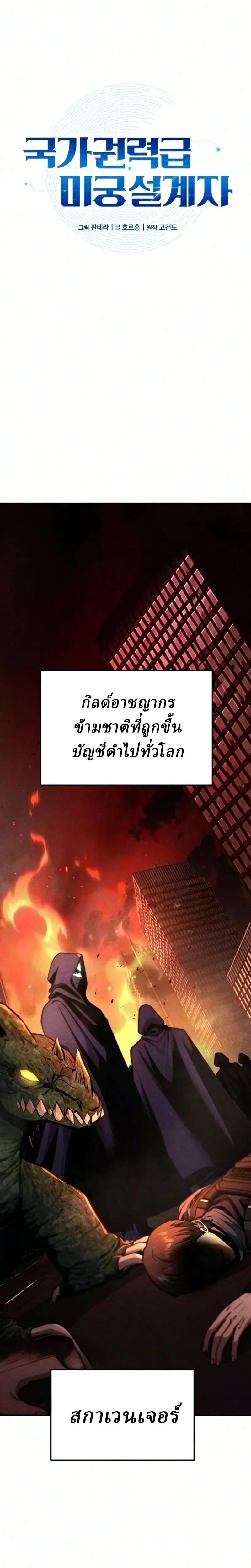 Nation-Class Dungeon Architect น_กออกแบบเขาวงกตระด_บชาต_ ตอนที่ ตอนที่ 25 รูปที่ 10