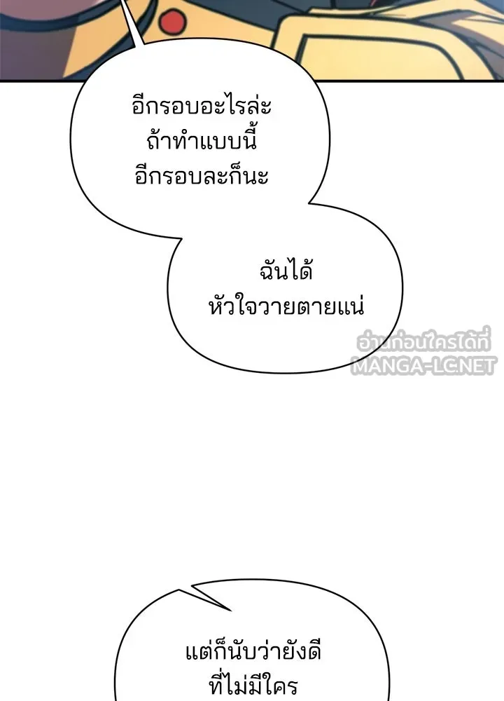 ผู้พิชิตเกมป้องกันฐาน ตอนที่ 160 รูปที่ 132
