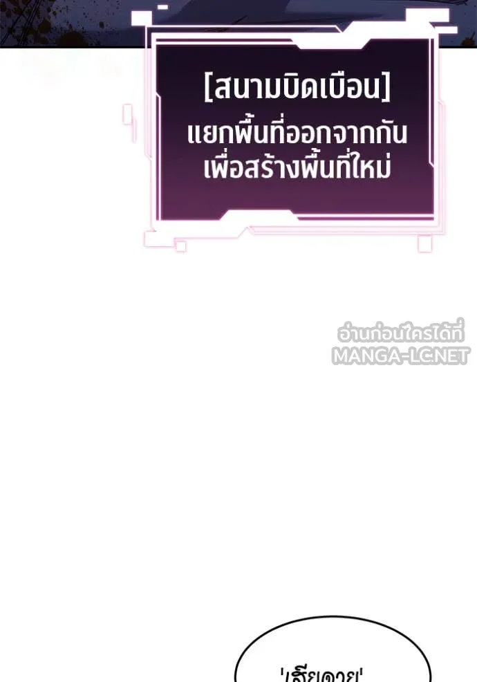 แยกร่าง ล่าอัตโนมัติ ตอนที่ 154 รูปที่ 93