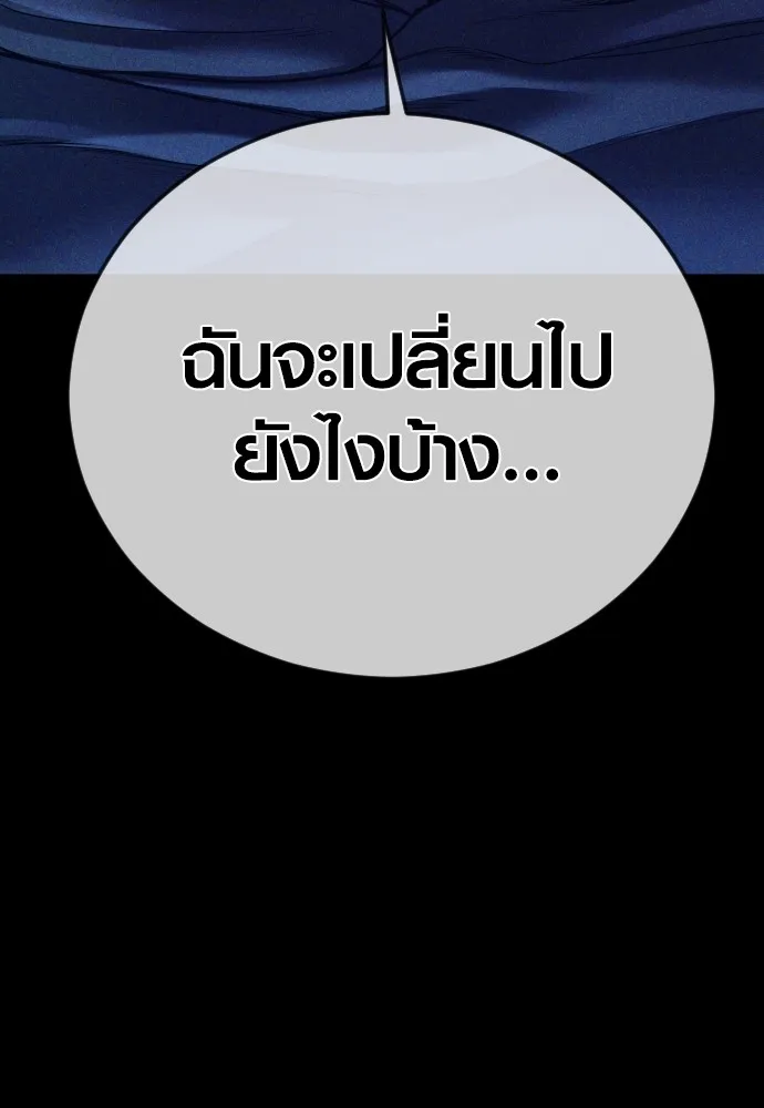 อาชญากรวัยเยาว์ ตอนที่ 73 ไพ่ใบที่สอง รูปที่ 160