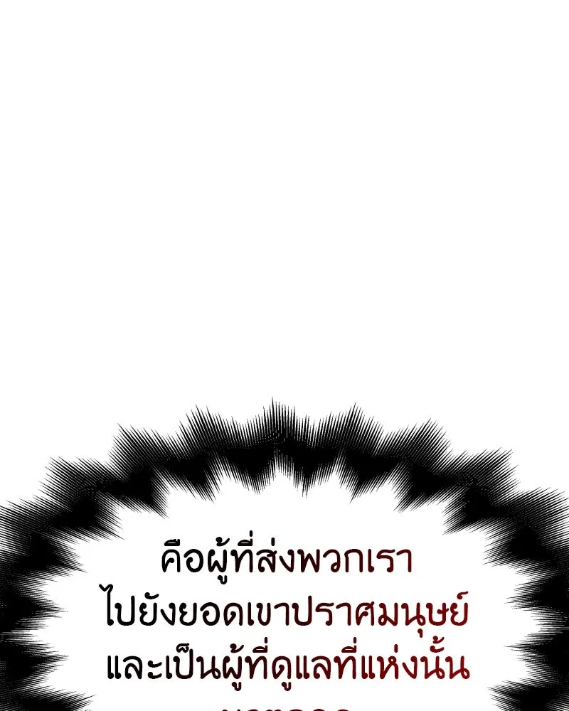 เกิดอีกทีเป็นว่าที่ประมุขลัทธิมาร ตอนที่ 54 รูปที่ 238