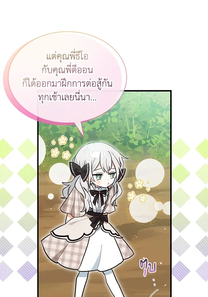 แมวน้อยในรังหมาป่า ตอนที่ 20 รูปที่ 26