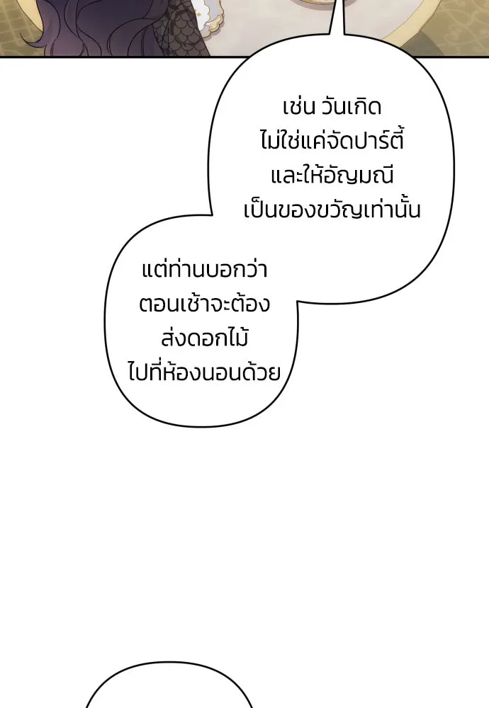 ฉันจะจีบท่านดยุกแดนเหนือ ตอนที่ 74 รูปที่ 62