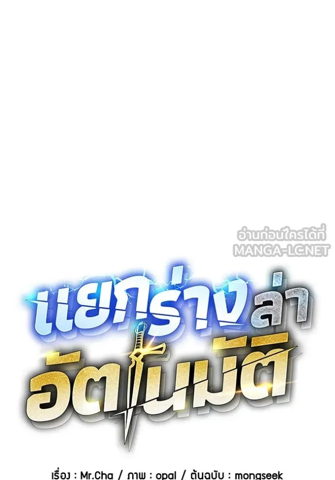 แยกร่าง ล่าอัตโนมัติ ตอนที่ 162 รูปที่ 34