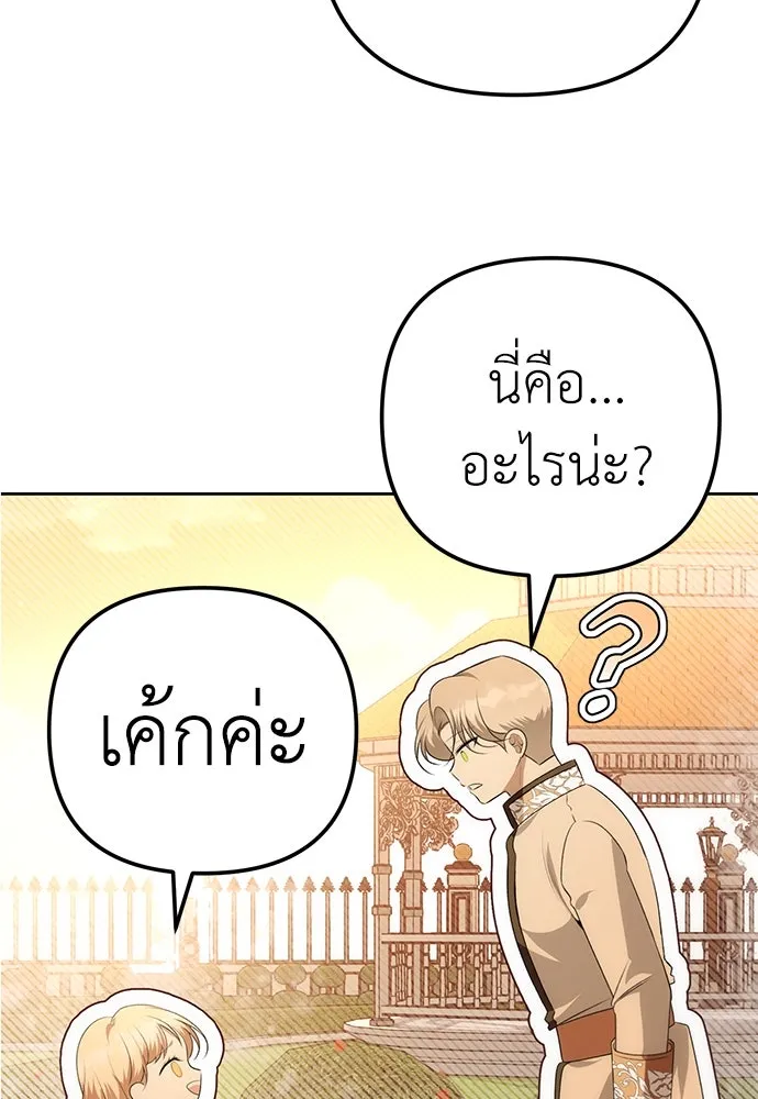 ยัยจิ๋วสมองแจ๋ว ตอนที่ 12 รูปที่ 67